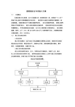 圆管涵安全专项施工方案