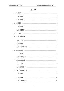圆管涵首件工程施工方案(修改)