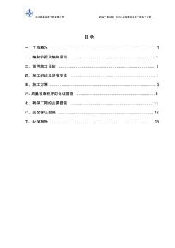 圓管涵首件施工方案