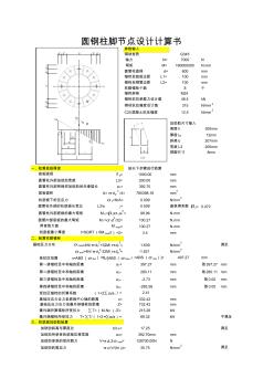 圆钢柱脚和H型钢节点设计计算书