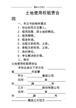 土地使用权租赁合同