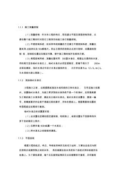 土地平整工程施工设计1