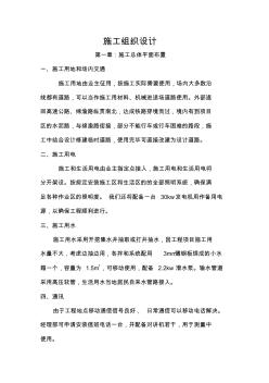 土地平整工程施工組織設(shè)計 (3)