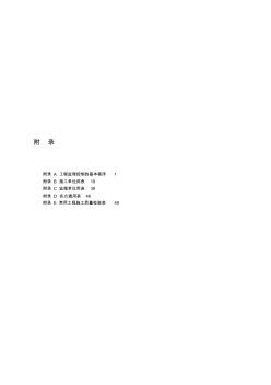 土地平整：监理所用表格