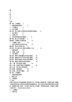土地整理工程施工組織設(shè)計(jì)方案范本