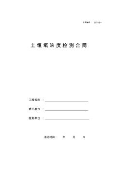 土壤氡檢測(cè)合同書