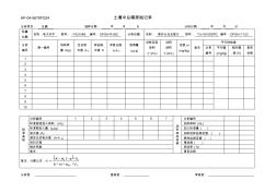 土壤总磷原始记录表单2019