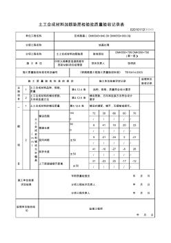 土工合成加筋垫层