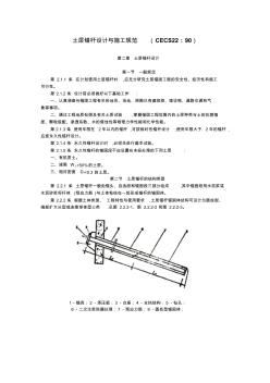 土层锚杆设计与施工规范cecs22-2