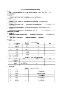 土工合成材料加筋垫层施工作业指导书