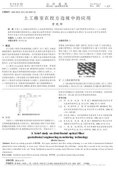 土工格室在挖方边坡中的应用