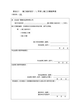 土建工程施工组织设计方案(65页)(推荐下载版)