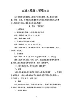 土建工程管理辦法