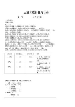 土建工程计量与计价