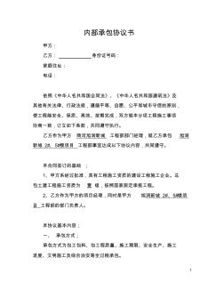 土建施工內部承包協(xié)議書