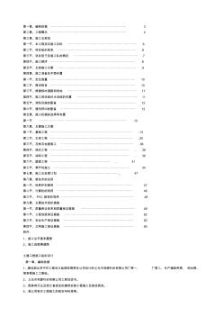 土建施工组织设计实例