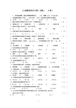 土建质安、材料、资料员基础知识大纲及习题(参考)