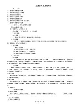 土建资料员基础知识(重新编辑)