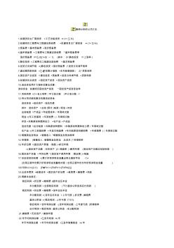 土建造价员实务案例分析的公式汇总