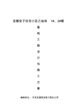 土方、護(hù)坡方案 (2)