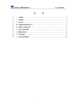 土方及基坑支护监理细则(模版)