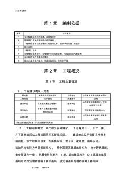 土方和混凝土结构工程施工设计方案