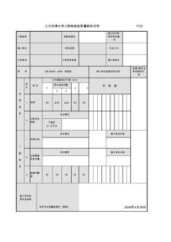 土方回填分项工程检验批质量验收记录 (2)