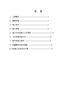 土方回填工程施工組織設計方案