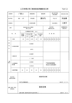 土方回填分项工程检验批质量验收记录