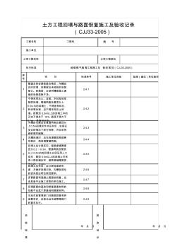 土方工程回填与路面恢复施工及验收记录