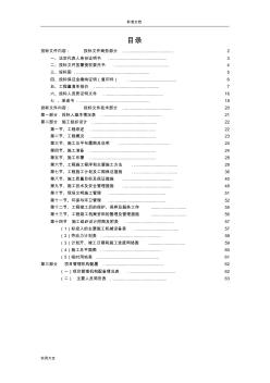 土方工程投标文件资料