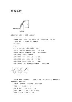 土方工程放坡系數(shù)