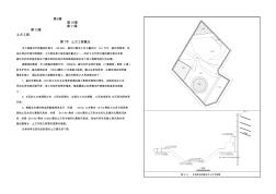 土方工程方案