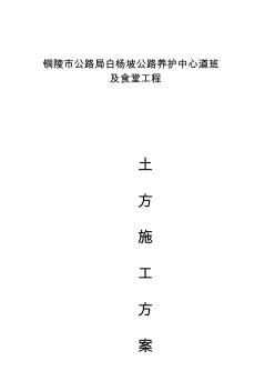 土方工程施工工程施工方案(2)