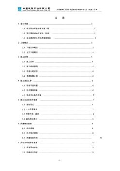 土方工程施工方案 (4)