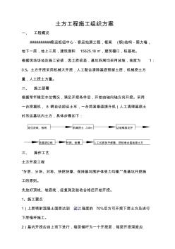 土方工程施工組織方案