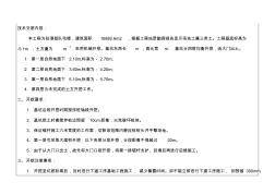 土方工程质量技术交底卡