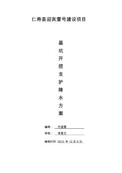 土方开挖、支护、地基处理施工方案