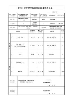 土方开挖(管沟)