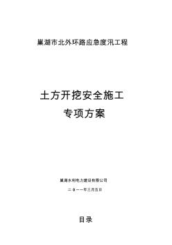 土方开挖专项安全施工方案 (2)