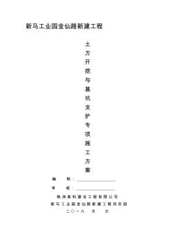 土方开挖与基坑支护专项施工方案【精品施工资料】