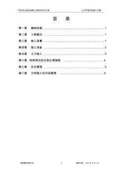 土方开挖专项施工方案 (4)