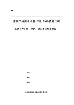 土方开挖及基坑降水施工方案