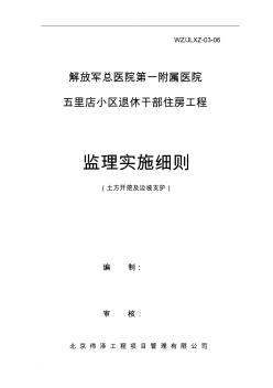 土方开挖及边坡支护工程监理实施细则 (2)