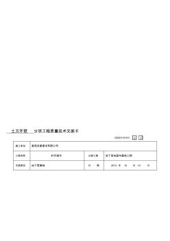 土方开挖工程技术交底中英文 (2)