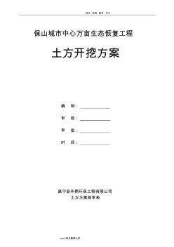 土方開挖工程施工設計方案(范本)