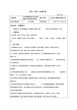 土方开挖技术交底 (4)