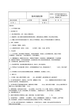 土方开挖技术交底 (7)