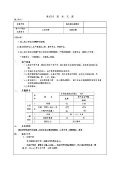 土方开挖技术交底 (6)