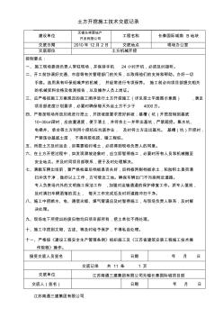 土方開挖技術(shù)交底 (8)